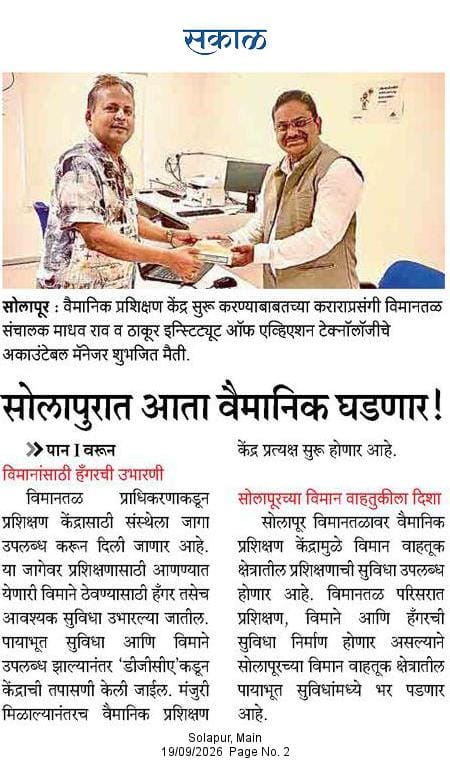Sakal newspaper coverage of TIAT Solapur FTO